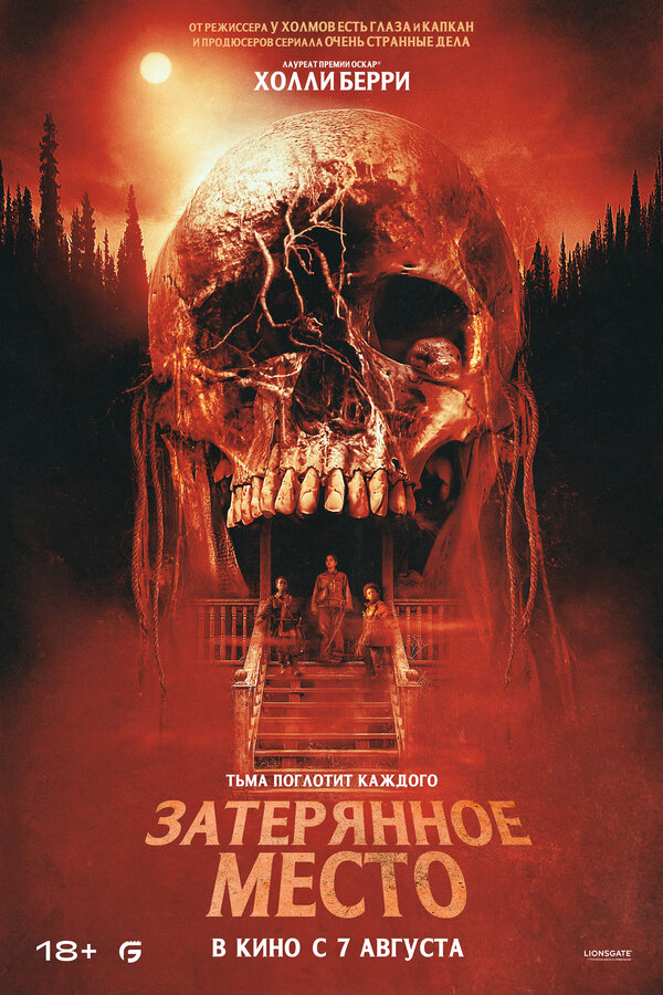 Затерянное место (2024) - смотреть онлайн